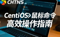 CentOS系统下鼠标命令具体操作有哪些？使用方法详解？
