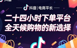 抖音全天候下单购物平台