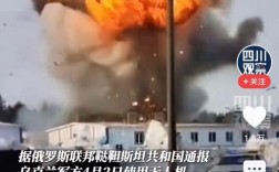 无人机袭击事件，乌对俄鞑靼斯坦共和国发起攻击