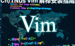 CentOS下Vim编译与安装指南