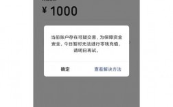 为什么微信支付时会出现报错信息？