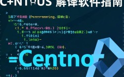 CentOS编译软件时遇到问题？30个常见难题及解决方案详解！