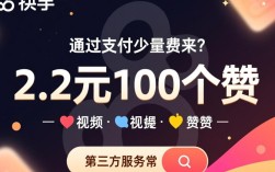 揭秘，0.2元在快手上购买100个赞的真实性？