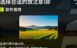 照片放大技巧解析