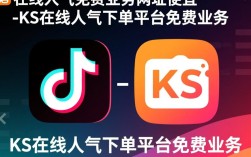抖音免费提升人气平台，ks在线下单服务网址