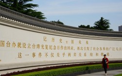 国台办明确台湾光复纪念日设立立场