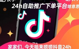 抖音快手24小时推广平台解析，全天候曝光新解读