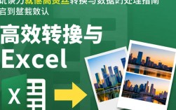 图片转换成Excel的技巧与最佳方法有哪些？揭秘高效转换全攻略！