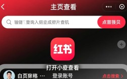 小红书账号注册时间怎么查？