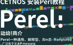 CentOS安装Perl过程中遇到问题？30个常见疑问解答汇总！