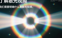 如何制作专业散光视频剪辑教程，详细步骤揭秘！