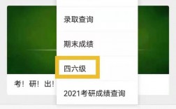 如何轻松查询四六级考试成绩？