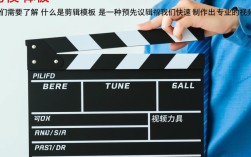 剪辑模板操作疑惑解答，如何巧妙拉长视频长度？