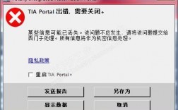 为什么西门子博途软件会报错？