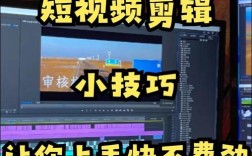 短视频剪辑技巧解析