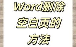 如何有效删除文档中的最后一页空白页？