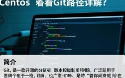 CentOS系统下查看Git安装路径方法