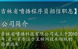 吉林省喷播程序员招聘网，为何如此热门，求职者如何抓住机遇？
