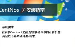 CentOS 7 系统安装指南