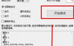 MemTest报错，该如何解决？