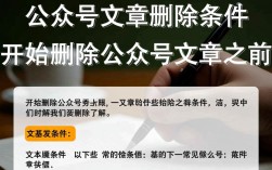 如何高效彻底删除特定公众号文章？避免内容遗留问题？