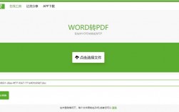 为什么在将Word文档转换为PDF时会出现错误提示？