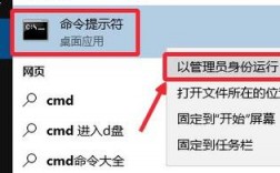 如何以管理员身份运行cmd？