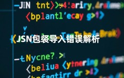 为何导入json包时总是出现错误？解决方法大揭秘！