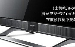 索尼电视快速关机指南