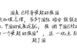 新加坡总理强调，中国已成为崛起的强国