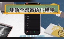 如何删除微信里的小程序？详细步骤解析！