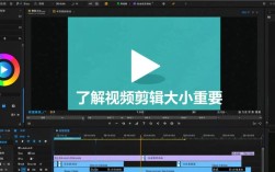 视频剪辑大小调整攻略