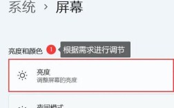 电脑屏幕亮度调节技巧大揭秘