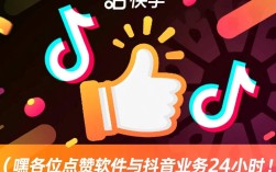24小时免费下单，快手抖音点赞神器！