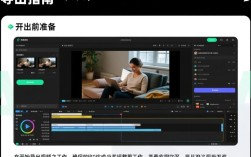 视频剪辑导出攻略，轻松掌握导出技巧