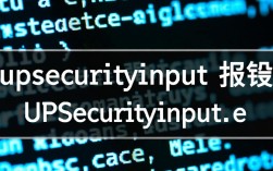 高效解决UPSecurityInput报错，步骤指南及实用方法