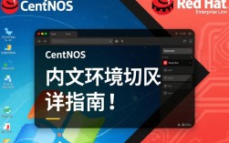 CentOS系统切换到中文界面具体操作步骤是怎样的？