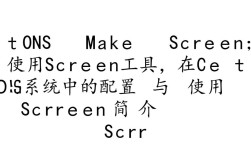 CentOS 使用 make 命令配置 screen 出现问题，如何解决？