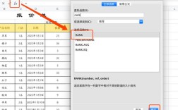 WPS如何对数据进行排名次？