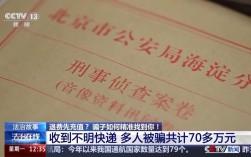 揭秘免费快递背后的40万份骗局真相