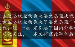 蒙古国总统否决罢免总理提案