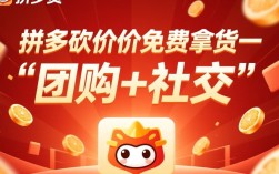 拼多多砍价，揭秘免费拿货的真实性