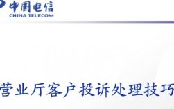 如何有效投诉中国电信？掌握这些方法让你维权无忧！