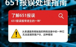 解决651错误代码的技巧与步骤
