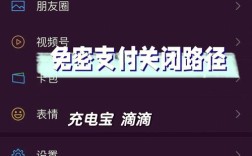 轻松关闭亲密付，操作指南