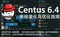 CentOS 6.4 Gnome版本更新后，有哪些新特性或兼容性问题需要关注？