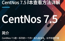 Centos 7.5 版本查询方法详解