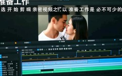 如何巧妙剪辑亲密视频，打造温馨回忆瞬间？