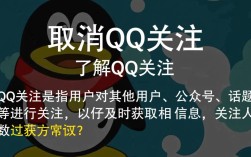 轻松操作，一键取消QQ关注教程