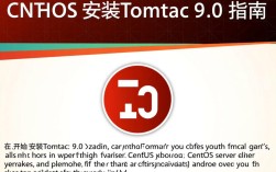 CentOS 9.0上安装Tomcat 9.0时遇到的问题，如何解决？